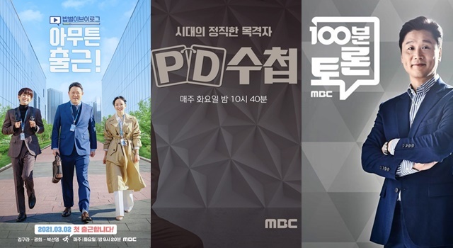 아무튼 출근 PD 수첩 100분토론 결방 2주째 올림픽 중계 아무튼 출근 PD 수첩 100분토론 결방 2주째 올림픽 중계