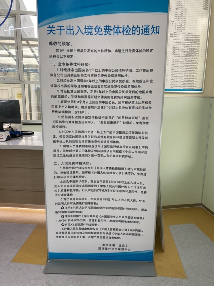  [북경 유학] X1 비자 무료 신체검사, 거류증 신청 방법 및 유의사항