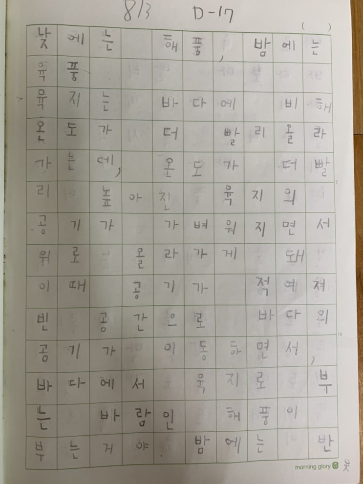 미니고 연필교정기_여름방학글씨교정프로젝트 17일차/ 유난히 오래걸린 오늘.. 미니고 연필교정기_여름방학글씨교정프로젝트 17일차/ 유난히 오래걸린 오늘..