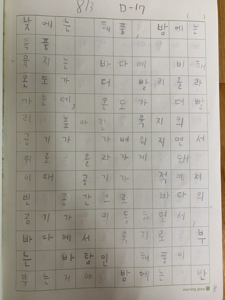 미니고 연필교정기_여름방학글씨교정프로젝트 17일차/ 유난히 오래걸린 오늘..