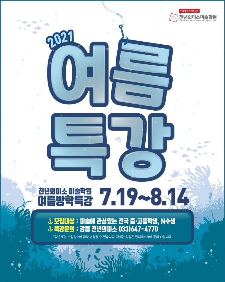  2021년 여름방학 특강수업