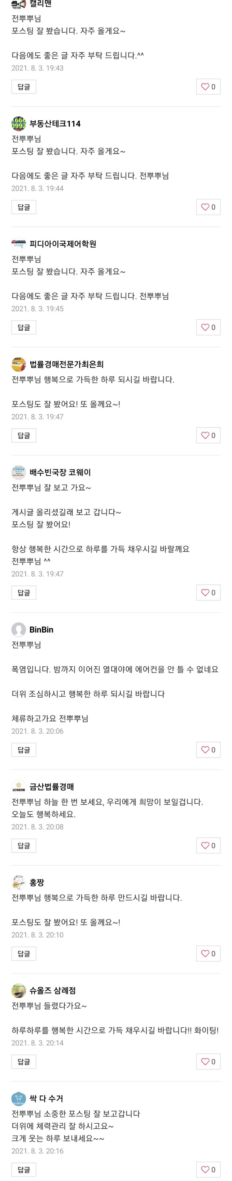 이웃님들 광고 블로그 댓글 차단하는 방법 없나요?