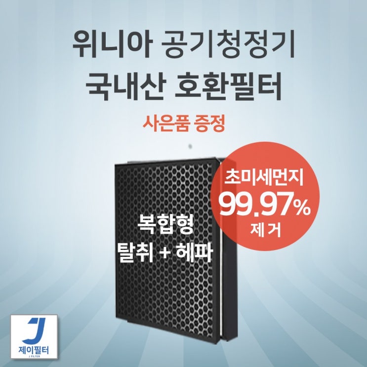 후기가 정말 좋은 국내산 위니아공기청정기 필터 모음, 04_위니아필터_EPA16DAAP 좋아요 후기가 정말 좋은 국내산 위니아공기청정기 필터 모음, 04_위니아필터_EPA16DAAP 좋아요