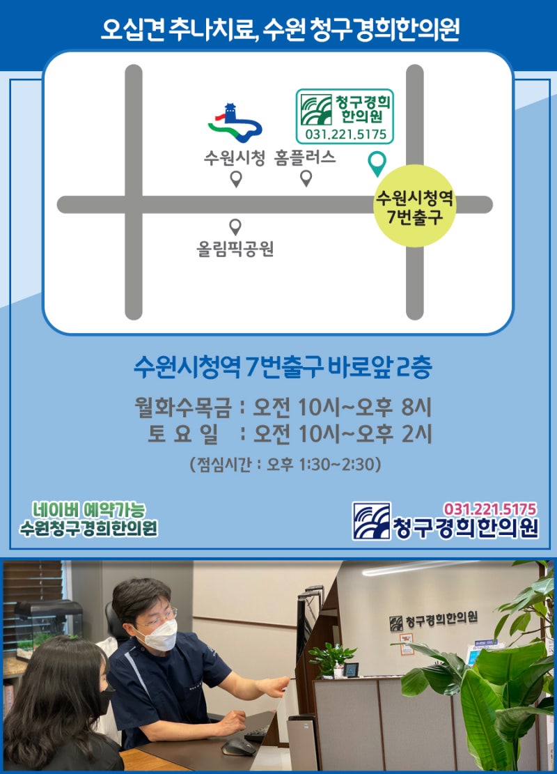 인계동 수원시청역 오십견 어깨통증, 완전 회복까지 시간이 필요해요, 추나 한의원