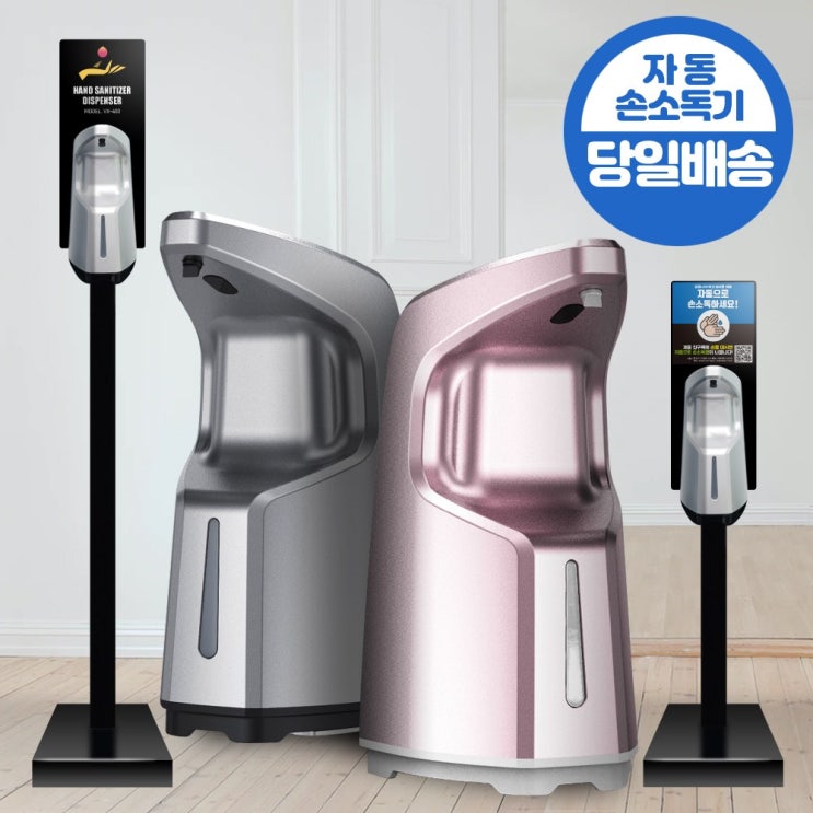 인기 급상승인 브이엑스 자동손소독기 손소독기 손세정제 VX-400, VX-400 손소독기_핑크 추천해요 인기 급상승인 브이엑스 자동손소독기 손소독기 손세정제 VX-400, VX-400 손소독기_핑크 추천해요