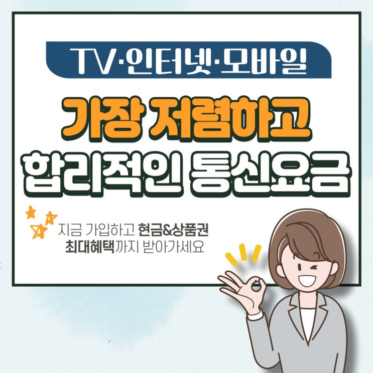 잉글리시팝 제휴기념 LG헬로비전 특별 프로모션 (최대사은품 + 요금무료 3개월)