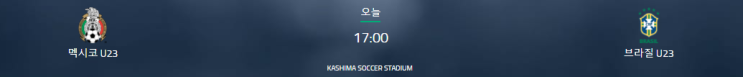 8.3 올림픽 축구 분석  멕시코 브라질