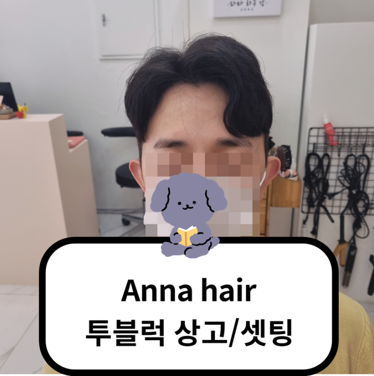  [수원시청,인계동,권선동] 애나헤어 정아 원장