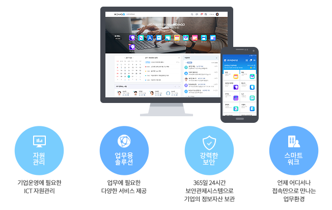  더존 비즈니스 플랫폼 [WEHAGO]