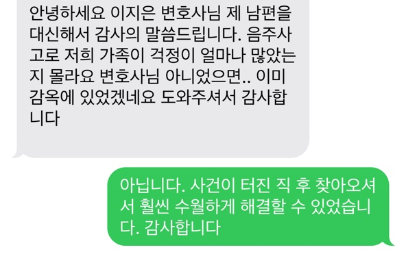 대구음주사고? 집행유예로 이끌었던 의뢰인후기 대구음주사고? 집행유예로 이끌었던 의뢰인후기