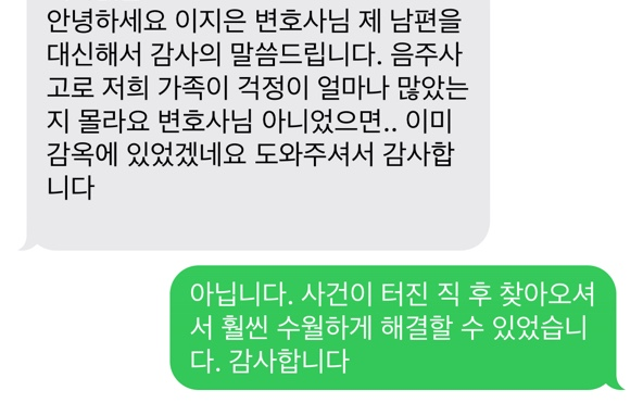 대구음주사고? 집행유예로 이끌었던 의뢰인후기