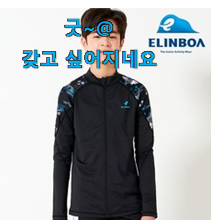 대박난 유아래쉬가드 좋은제품 강추합니당 대박난 유아래쉬가드 좋은제품 강추합니당