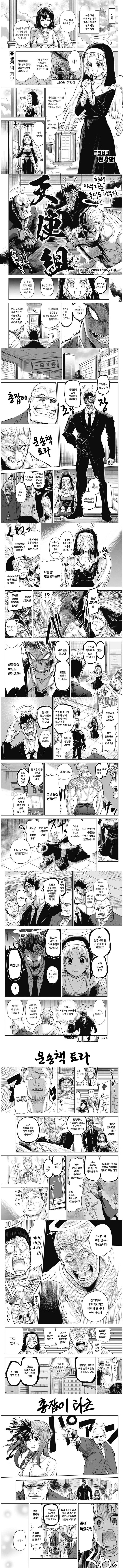  천사가 일하는 만화 [manwha]