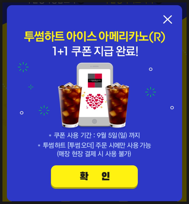 CJ ONE 투썸 아이스 아메리카노 1+1 증정 이벤트 CJ ONE 투썸 아이스 아메리카노 1+1 증정 이벤트