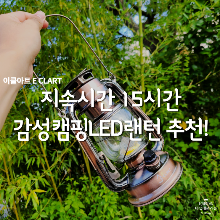  감성캠핑랜턴 이클아트 감성 스톰램프 언박싱 후기!