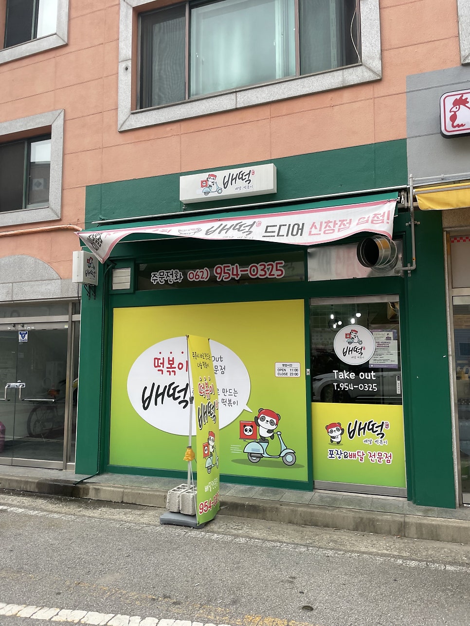 배떡 광주신창점 사진 1