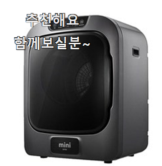  품절대란 통돌이세탁기 진짜 꿀템 갖고싶어요.