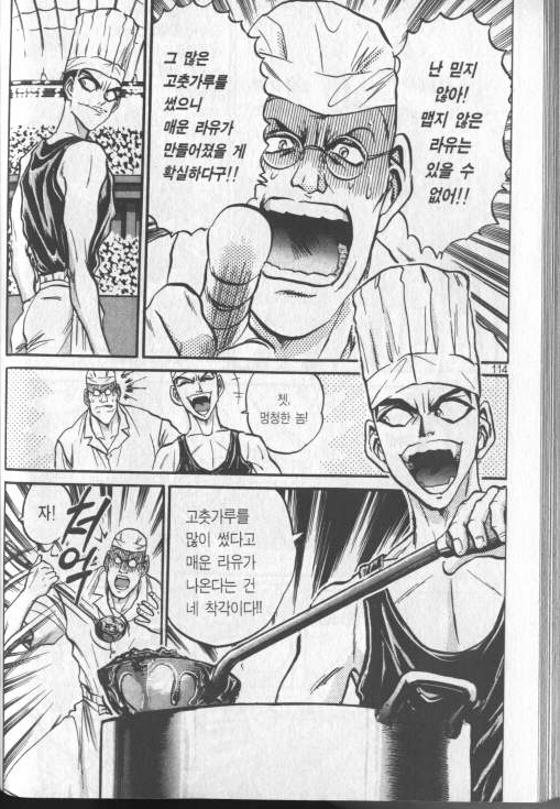  K-고추가루의 위엄을 보여주는 만화 [manwha]