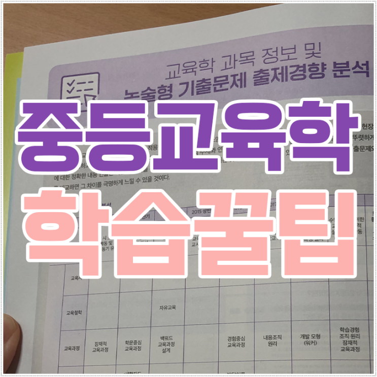중등 교육학 논술 작성 만능틀과 기출문제 중등 교육학 논술 작성 만능틀과 기출문제