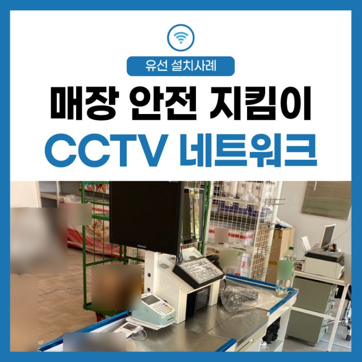  매장 건물 상가 가게 cctv 설치 비용 알아보자!  네트워크 공사! 부르면 갑니다.