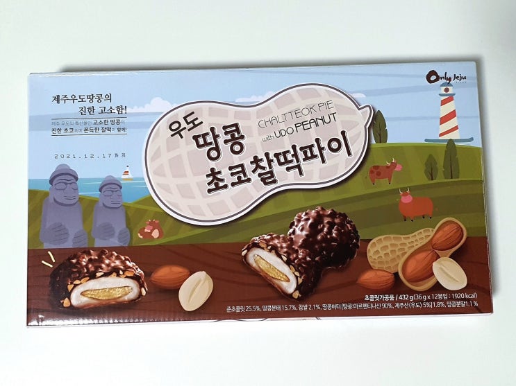  : 오잉? 이런 맛이! 우도땅콩찰떡파이