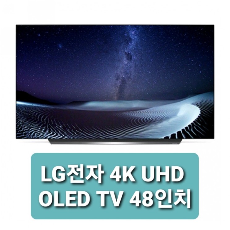 18%(이벤트가) LG전자 UHD 올레드 123cm OLED TV OLED48CXKNB LG 4K UHD  초고화질 48인치 TV