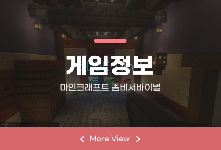  마인크래프트 서버추천 좀비서바이벌 1.16.5 재미있게 즐겨보자
