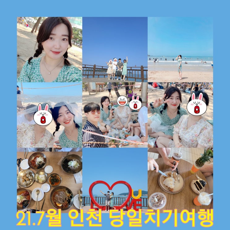  인천당일치기여행 영종도로 커플여행 by.을왕리해수욕장