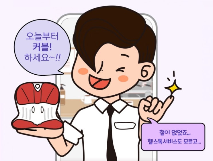신한플러스 회원 한정이벤트 이번엔트 커블이다 커블커블 커블체어 바른자세 대표 아이콘 신한플러스 회원 한정이벤트 이번엔트 커블이다 커블커블 커블체어 바른자세 대표 아이콘