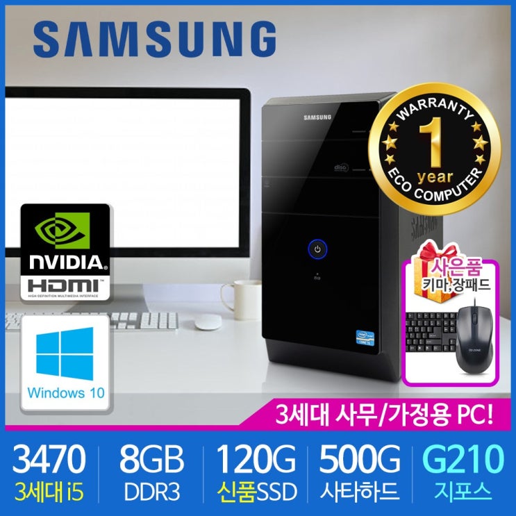 선택고민 해결 매직스테이션 DB400 i5-3470 8G SSD120(신품)+500G 윈10, DB400블랙, 기본형 ···