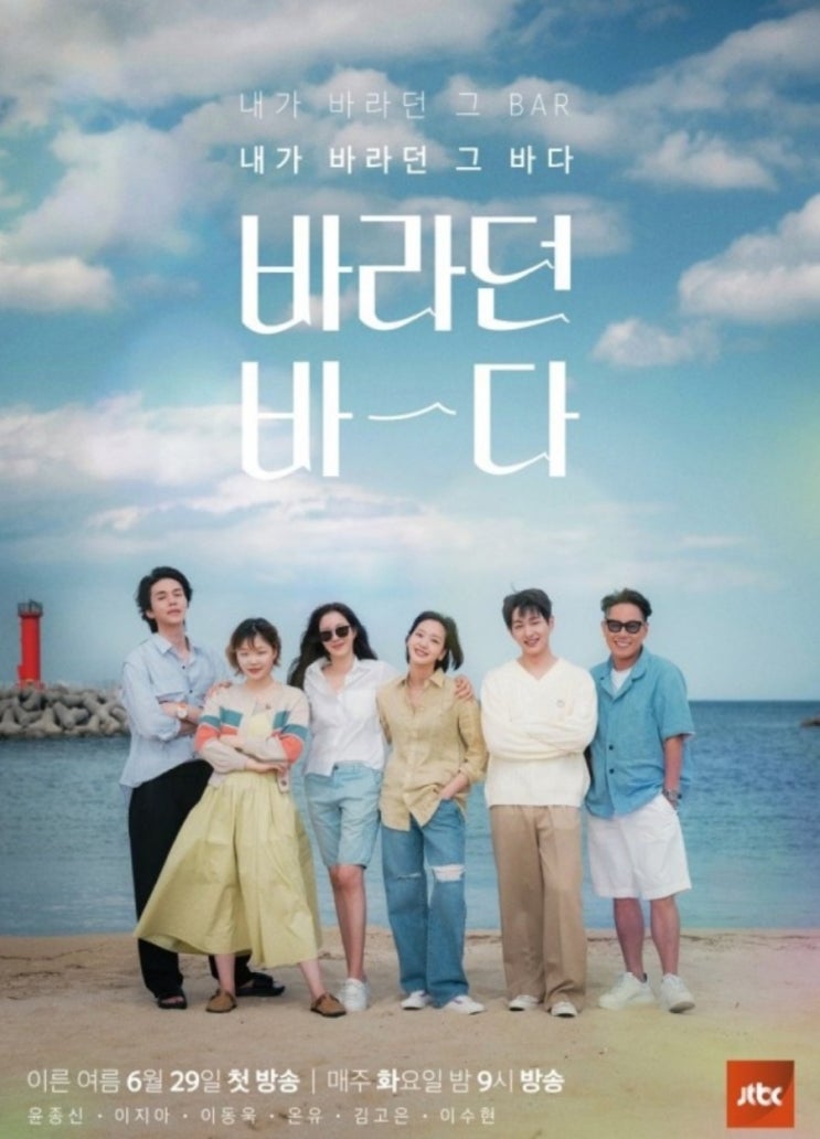  [JTBC 힐링예능] 바라던 Bar~다 1화 ~ 5화 리뷰