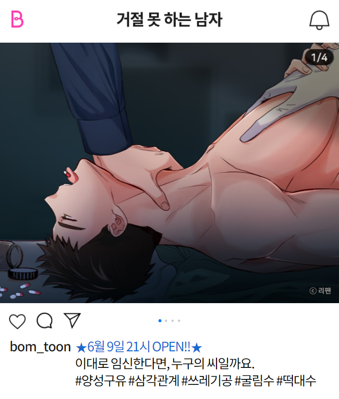  거절 못 하는 남자