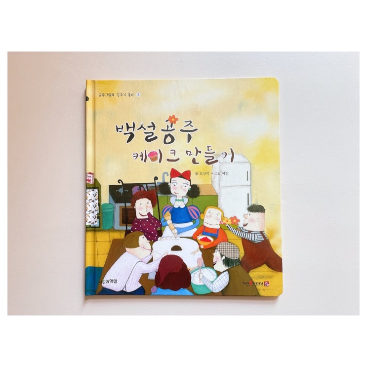  7세 여아 선물 공주가 좋아/특별한 공주그림책, 어린이 동화책