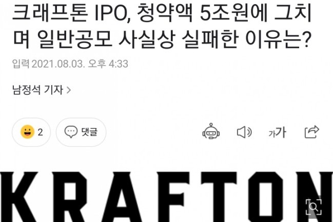 낚였나요? 크래프톤한테? IPO 빅실패? 아쉬운 흥행!? 낚였나요? 크래프톤한테? IPO 빅실패? 아쉬운 흥행!?