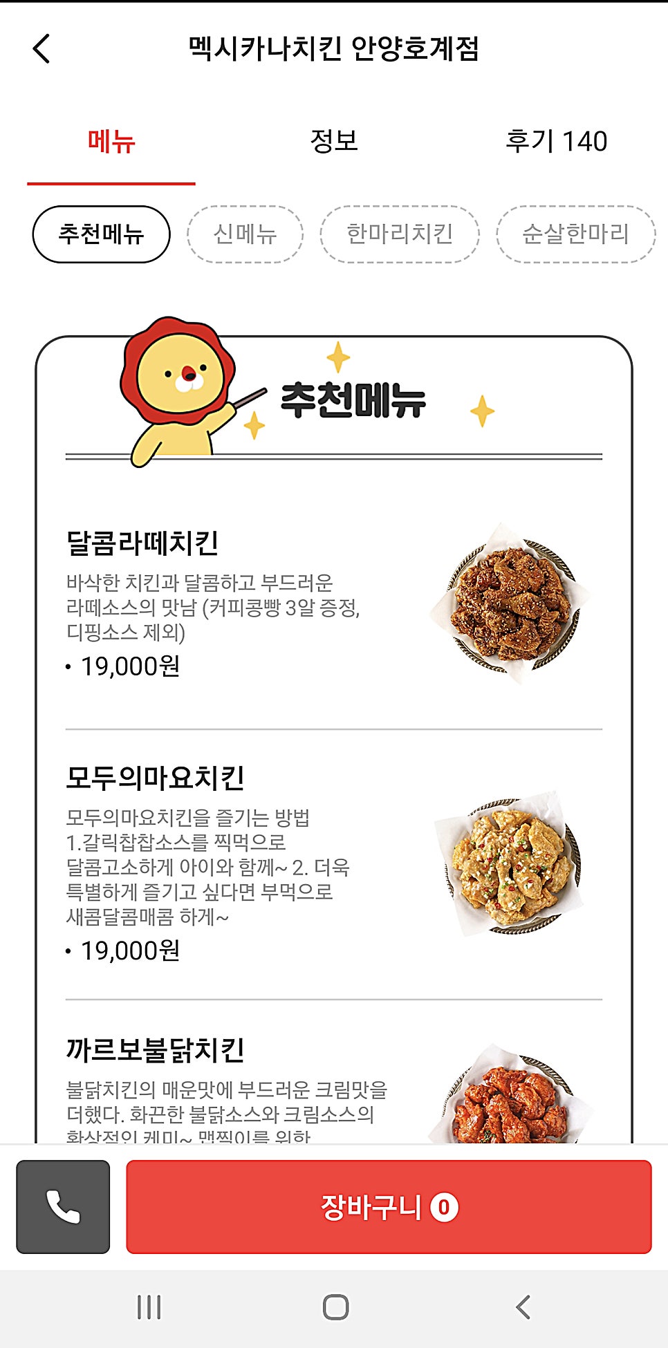 멕시카나치킨 호계점 사진 1