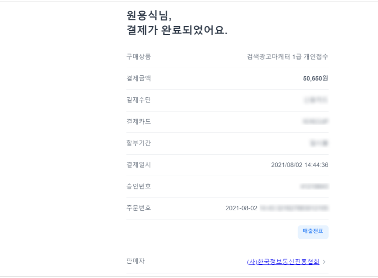  검색광고마케터1급 시험신청 완료