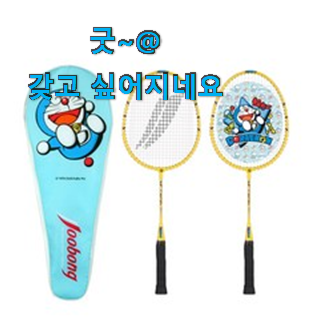 놀라운 가성비 혼자베드민턴 진짜 꿀템 별점이 많은 이유가 있어요. 놀라운 가성비 혼자베드민턴 진짜 꿀템 별점이 많은 이유가 있어요.