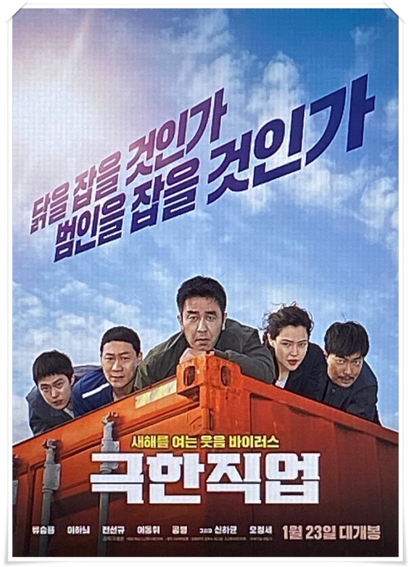 영화극한직업후기^^