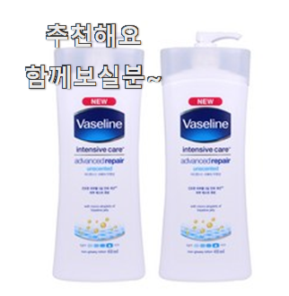 놀라운 가성비 바세린바디로션 제품 LIST 만족스럽네요 ㅎㅎ
