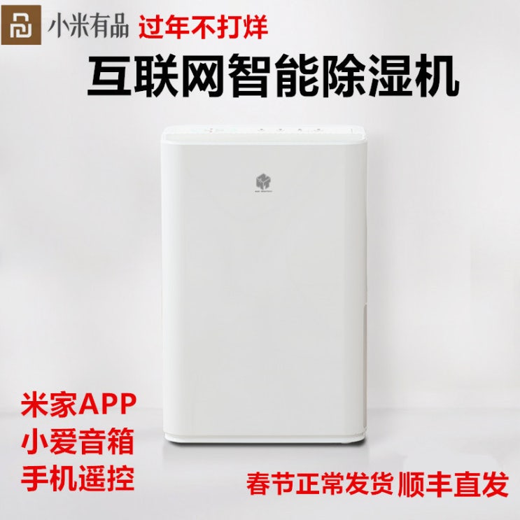 리뷰가 좋은 제습기 샤오미 스마트 정음 대출력 눅눅함제거 가정용 컨트롤 건조기, 기본 ··· 리뷰가 좋은 제습기 샤오미 스마트 정음 대출력 눅눅함제거 가정용 컨트롤 건조기, 기본 ···