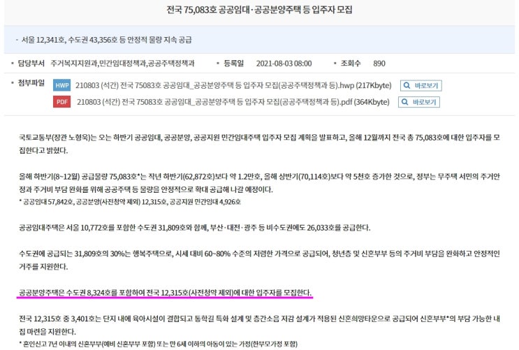  2021년 하반기 수도권 공공분양 살펴보기