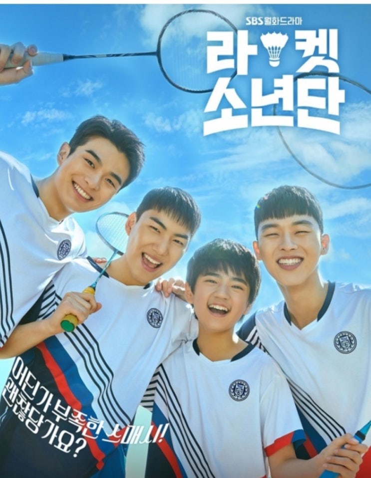  라켓소년단결방한다고?마지막회는?