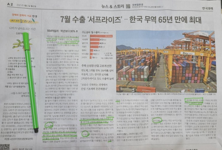 코로나에도 한국 수출 '서프라이즈'