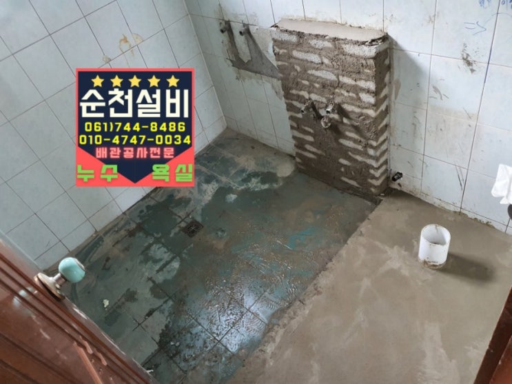  순천욕실설비 수도배관이전및 하수배관이전 환풍기만들기