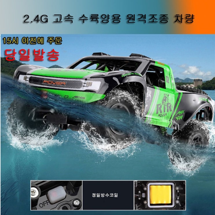 갓성비 좋은 홈카페 어린이장난감 2.4G 고속 수륙양용 원격조종 차량사륜구동수륙 양용충전하다오프로드RC카남아 선물, 그린 좋아요 갓성비 좋은 홈카페 어린이장난감 2.4G 고속 수륙양용 원격조종 차량사륜구동수륙 양용충전하다오프로드RC카남아 선물, 그린 좋아요