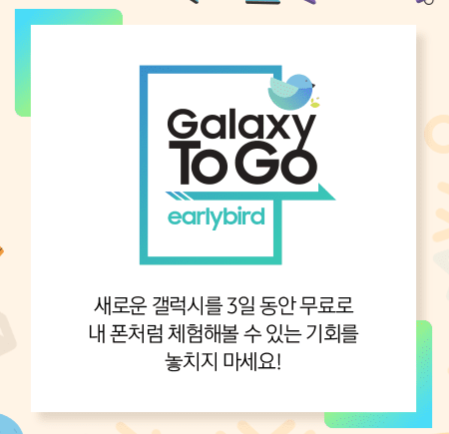  갤폴드3 먼저 써보는 법 알려드림(갤럭시 투 고)