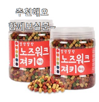  입소문난 수제간식연어 상품 참 맘에드는군요