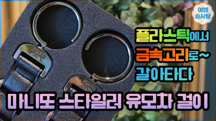  유모차 걸이 내돈내산 후기 외출시 육아용품 걸어 놓기 좋아요