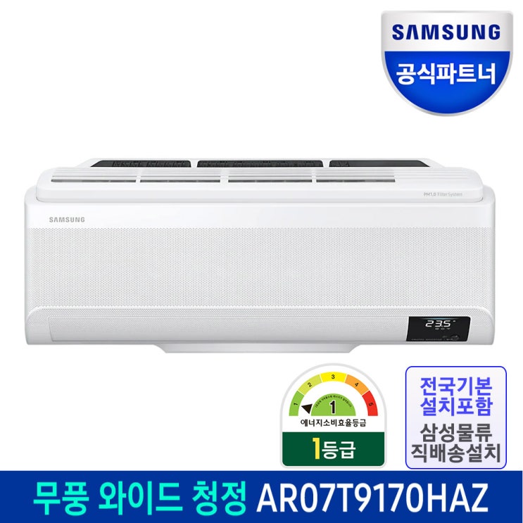 인기 급상승인 전국배송 삼성전자 무풍 청정 벽걸이 에어컨 AR07T9170HAS 기본설치비포함 1등급 추천합니다 인기 급상승인 전국배송 삼성전자 무풍 청정 벽걸이 에어컨 AR07T9170HAS 기본설치비포함 1등급 추천합니다