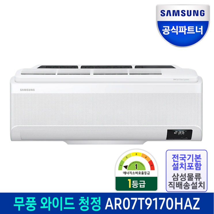 인기 급상승인 전국배송 삼성전자 무풍 청정 벽걸이 에어컨 AR07T9170HAS 기본설치비포함 1등급 추천합니다